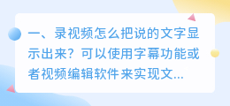 视频里怎么识别配音文字
