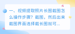 视频提取照片长图截图怎么操作步骤?