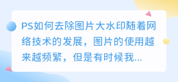 ps怎么去大水印