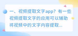 视频提取文字app?