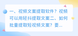 视频文案提取软件?