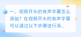 视频怎么加入文字配音教程