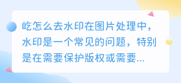 屹怎么去水印