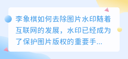 李象棋怎么去水印