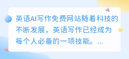 英语ai写作免费网站