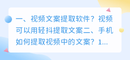 视频文案提取软件?