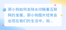 邪小狗怎么去水印