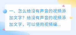 怎样为视频加文字配音