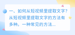 如何从短视频里提取文字?