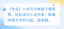 小说ai写作神器下载免费