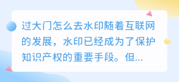 过大门怎么去水印