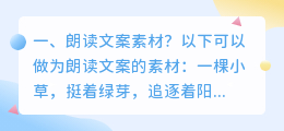 高中朗诵配音素材文字