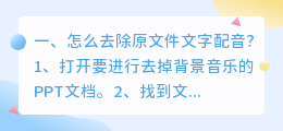 视频配音文字怎么删除不了