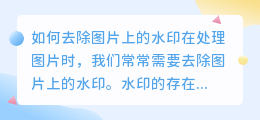 切锅盔怎么去水印