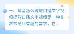 抖音怎么提取口播文字视频