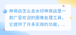 神商店怎么去水印