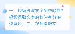 视频提取文字免费软件?