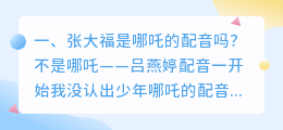 哪吒人物配音文字版