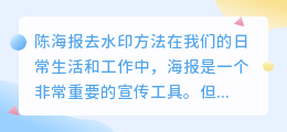陈海报怎么去水印