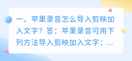 苹果视频怎么加配音文字