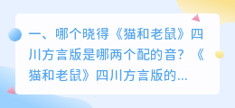 猫与老鼠文字配音游戏