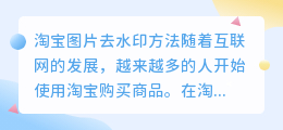 淘宝图片怎么去水印