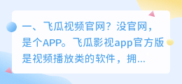 飞瓜视频官网?