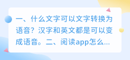 文字转语音软件配音软件