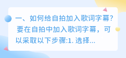 怎么给自拍配音乐文字