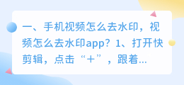 手机视频怎么去水印,视频怎么去水印app?