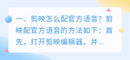 怎么让剪映文字配音