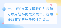 视频文案提取软件?