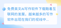 免费英文ai写作软件下载