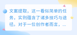 文案提取技巧:五大途径助力你轻松找到优质文案资源