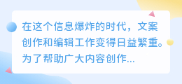 中文AI改写工具:文案创作的智能助手,提升效率与创意新选择!