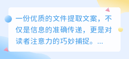 揭秘!文件提取文案的奥秘,如何写出令人眼前一亮的文案?
