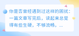 写作猫AI改写工具:让文章更流畅易读,提升写作效率与质量