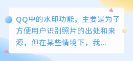 去除QQ照片水印的三种方法,轻松打造无水印分享体验!