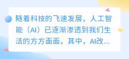 AI改写文案惊艳亮相!效率翻倍,创意无限,文案创作迎来全新革命!