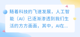AI文章改写技术革新内容创作,提升效率同时保障原创性,引领行业新潮流!
