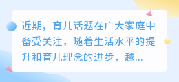 育儿宝典层出不穷,家长如何选对育儿书,助孩子茁壮成长?