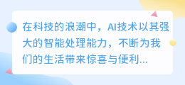 AI漫画改写技术引领创新潮流,智能处理赋能漫画创作,展现无限艺术可能