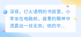 AI改写论文神器来袭,你还怕毕业论文难写吗?