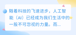 免费的文章改写AI工具究竟有何魅力?能否成为内容创作的得力助手?