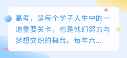 高考大幕将启,学子们怀揣梦想走进考场,书写青春奋斗篇章!