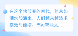AI智能文案提取:革新文案创作,助力高效表达新篇章