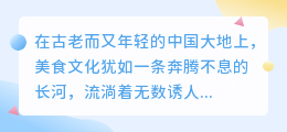 美食书籍中的秘密:千年文化韵味,带你领略舌尖上的传奇!