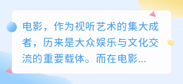从牛片提取精华,如何让你的电影创作更具深度和广度?