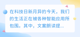 智能文案朗读提取app来袭,解放双眼提升效率,一键掌握关键信息!