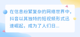 抖音视频文案提取难?这些方法让你轻松搞定!